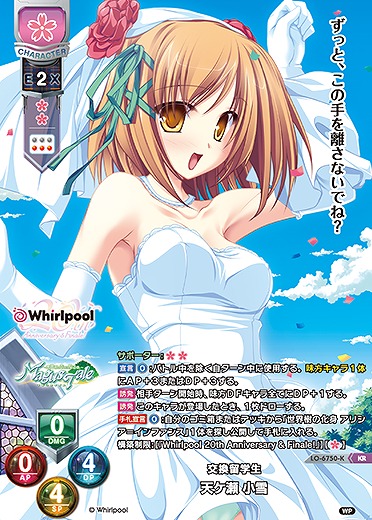 交換留学生天ケ瀬 小雪(KR) 【LO-6750KR】